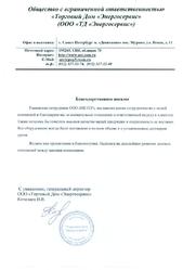 ООО "Торговый Дом "Энергосервис"